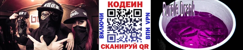 Кодеиновый сироп Lean Purple Drank  маркетплейс формула  Ачхой-Мартан  купить  сайты  ОМГ ОМГ ссылка 